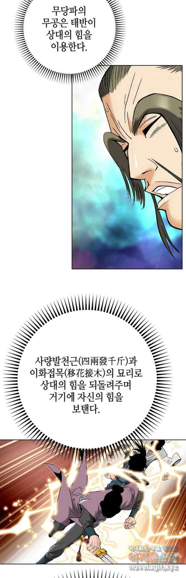 아! 형산파 231화 24