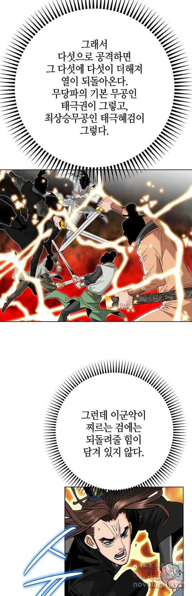 아! 형산파 231화 25
