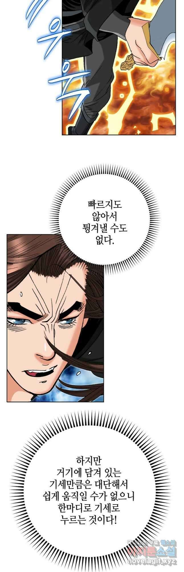 아! 형산파 231화 26