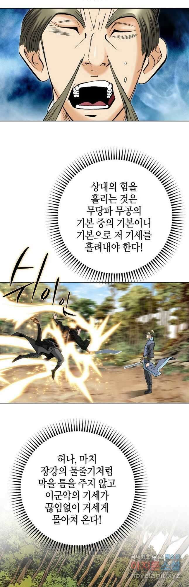 아! 형산파 231화 27