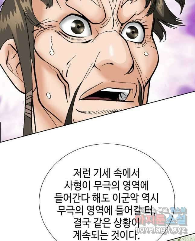 아! 형산파 231화 30