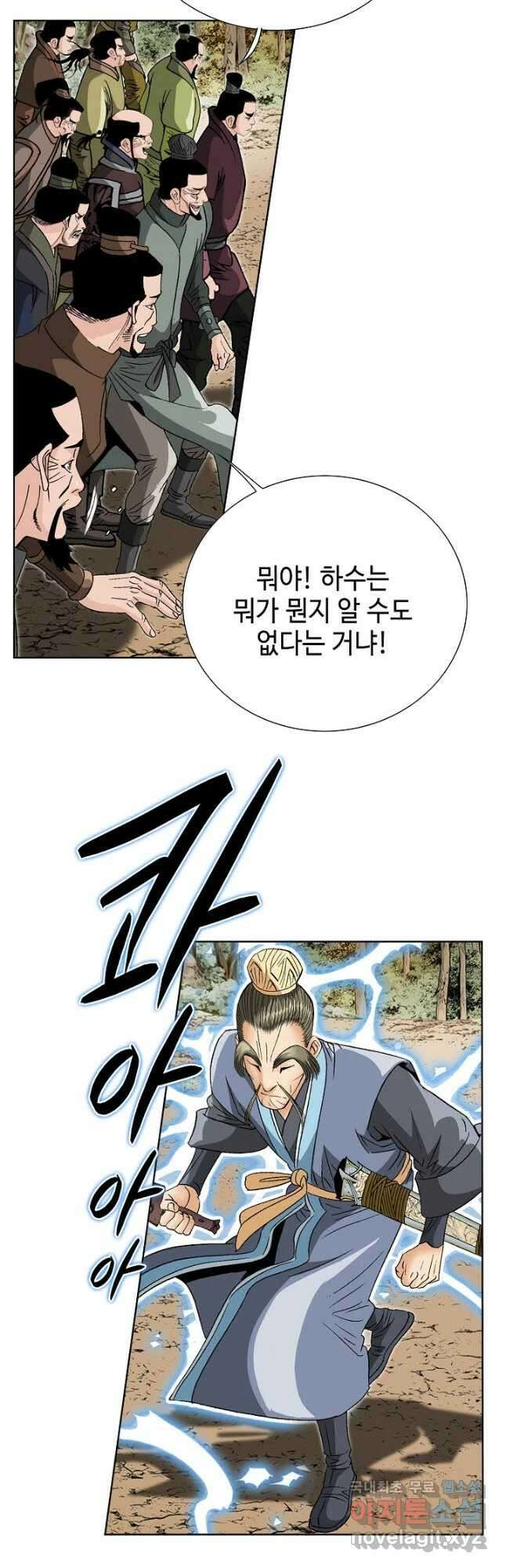 아! 형산파 231화 33