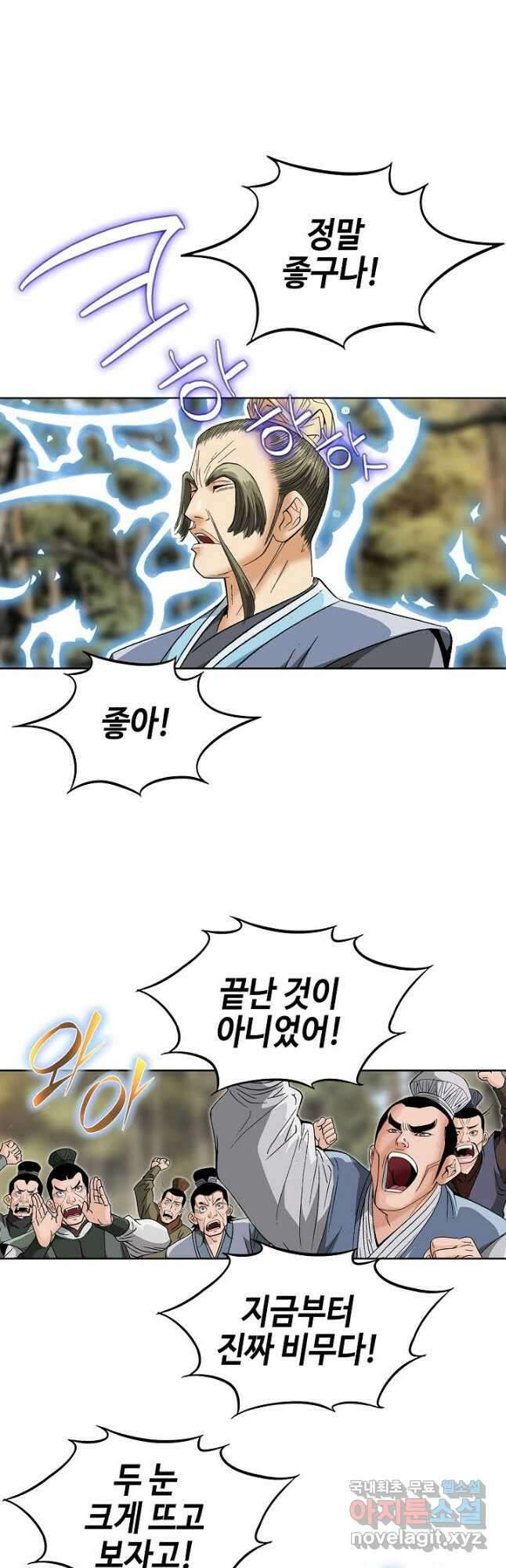 아! 형산파 231화 34