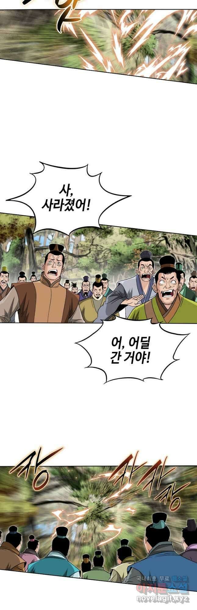 아! 형산파 231화 36
