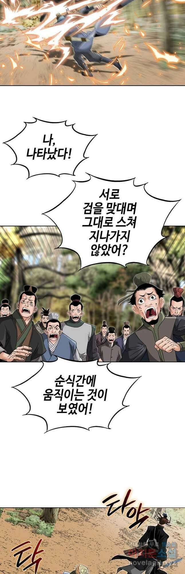 아! 형산파 231화 38