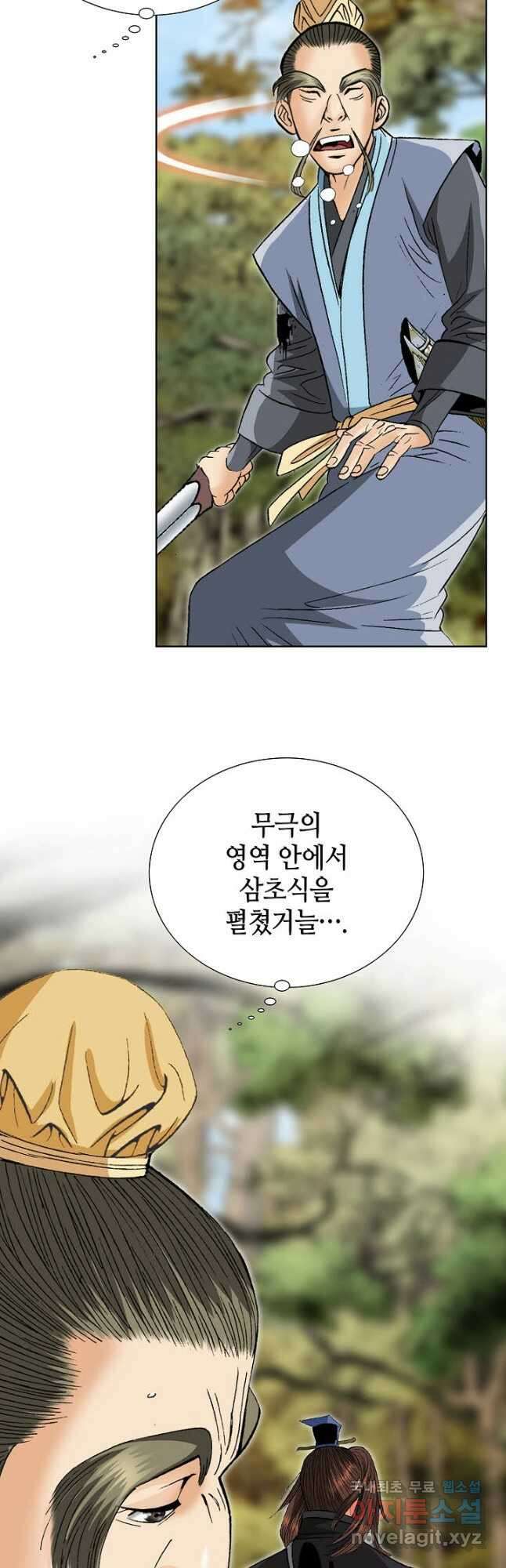 아! 형산파 231화 41