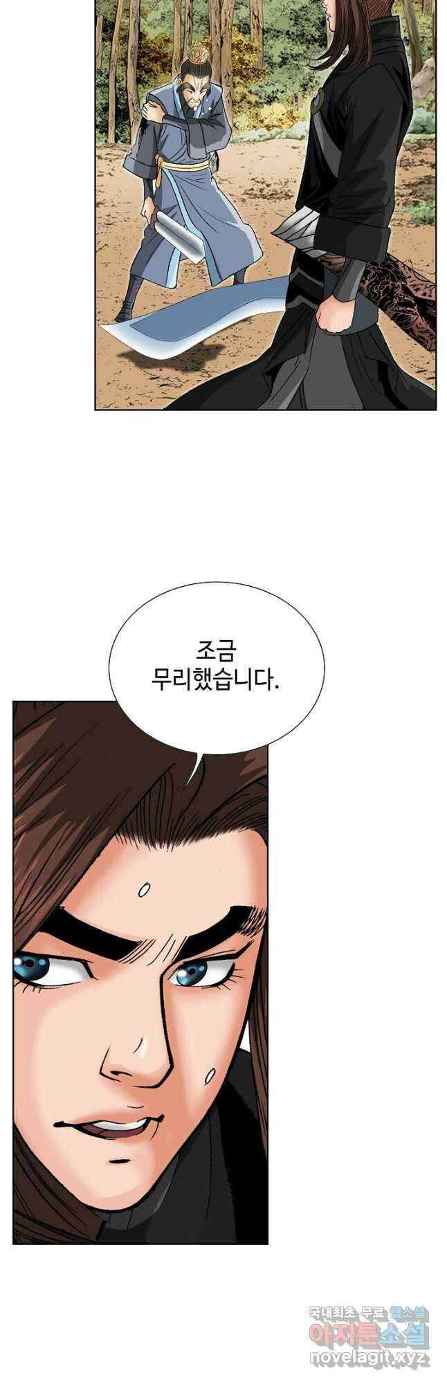 아! 형산파 231화 43