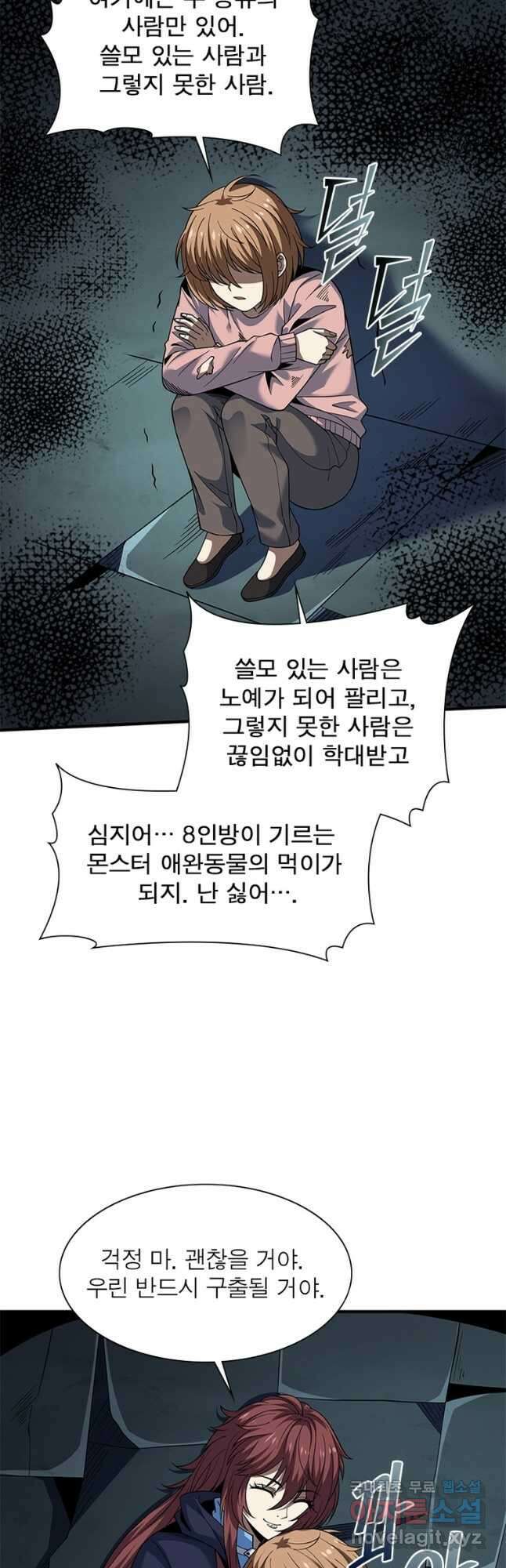 리부트 시스템 163화 5