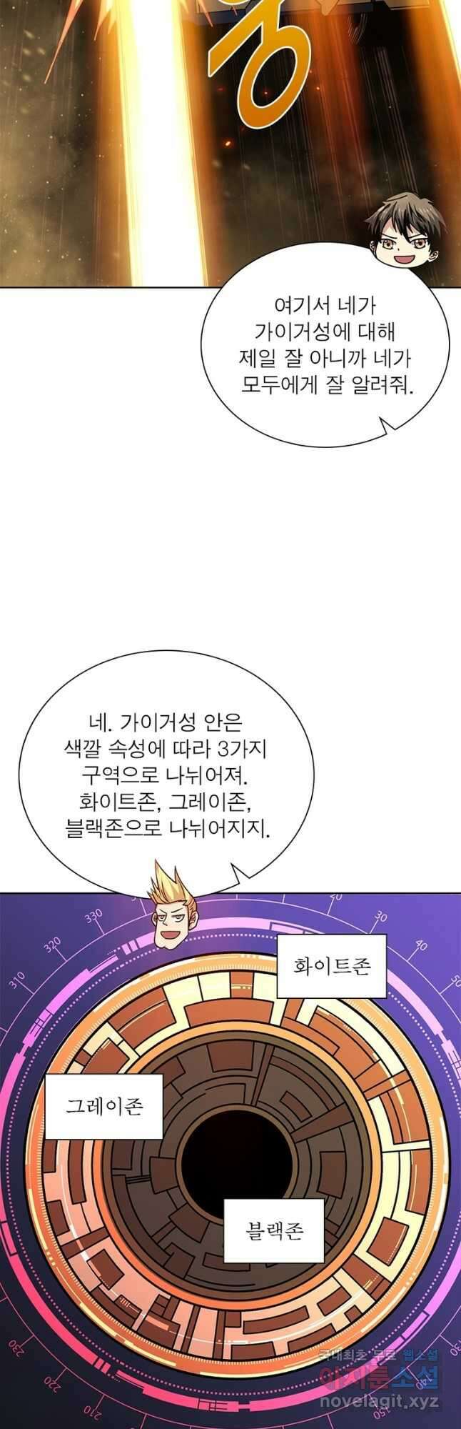 리부트 시스템 163화 17
