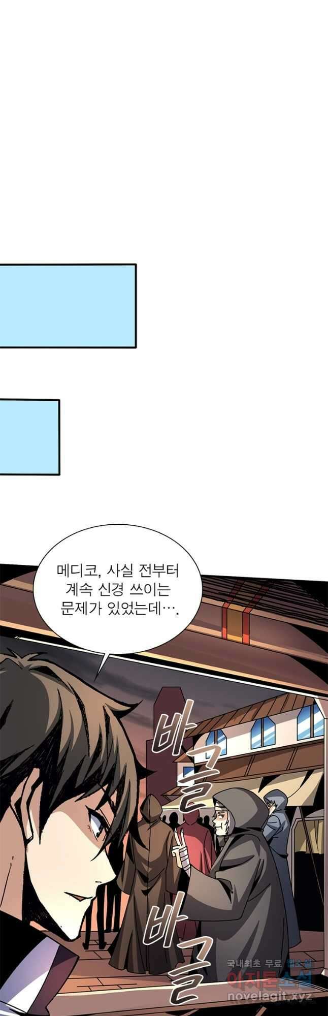 리부트 시스템 163화 26