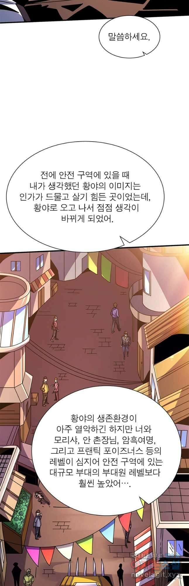 리부트 시스템 163화 27