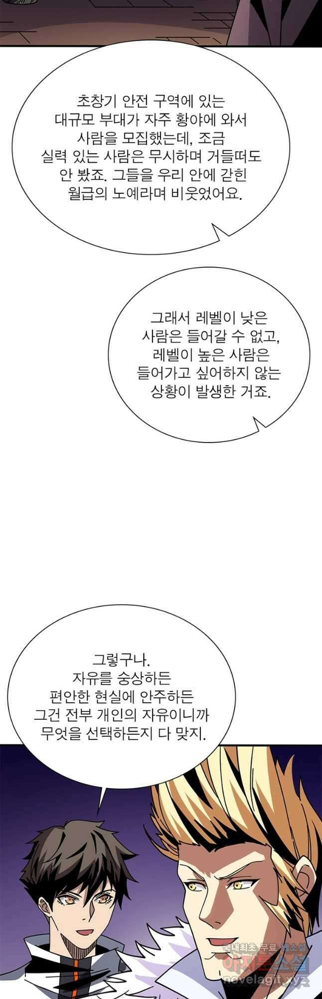 리부트 시스템 163화 31