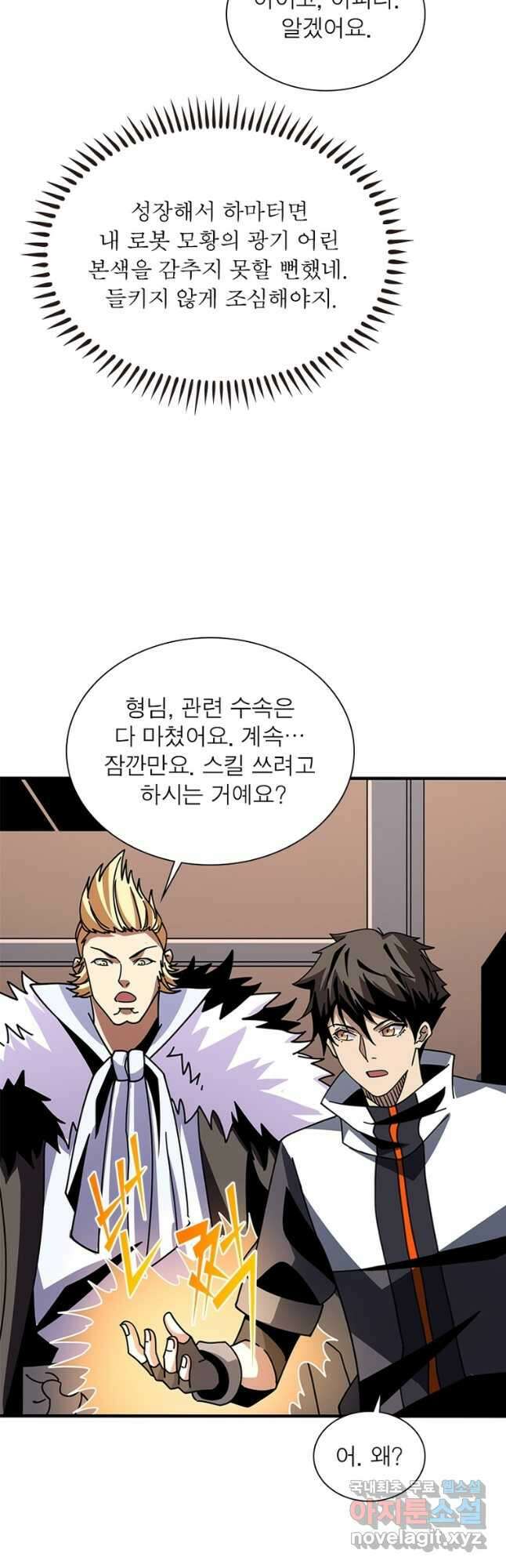 리부트 시스템 163화 35