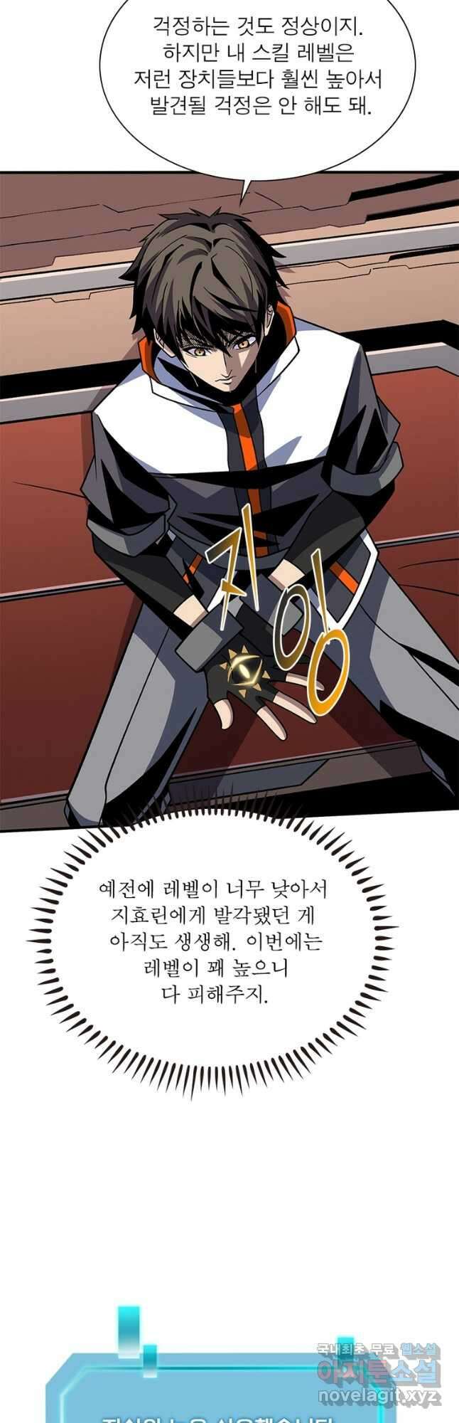 리부트 시스템 163화 37