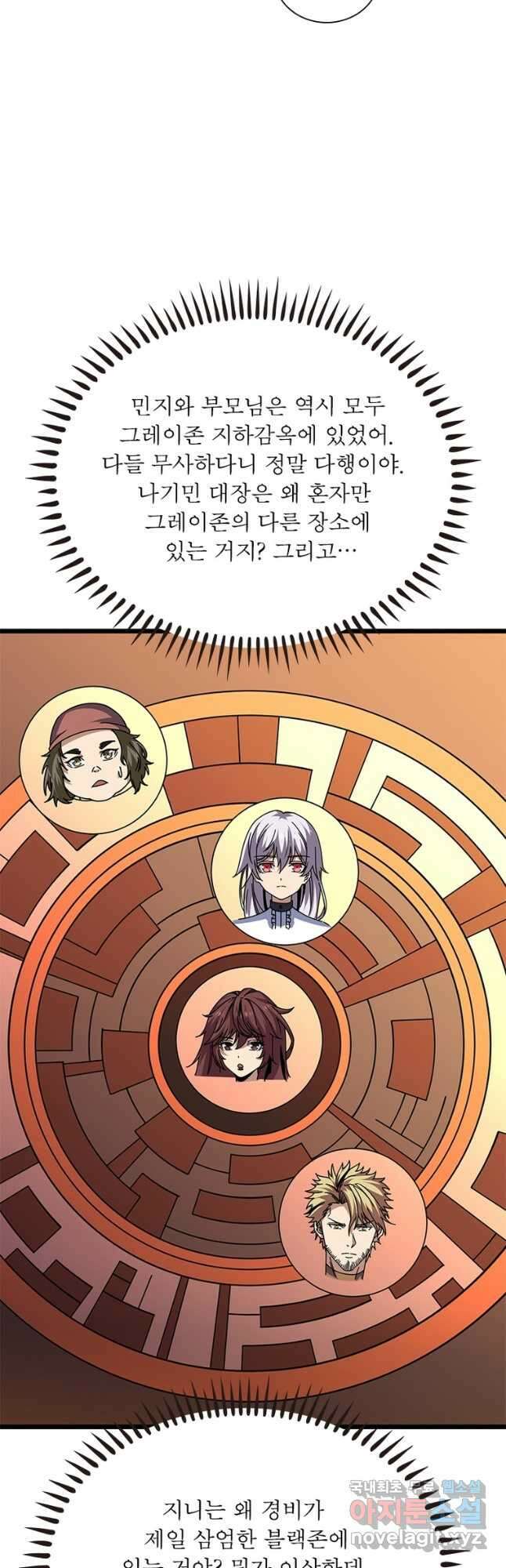 리부트 시스템 163화 40