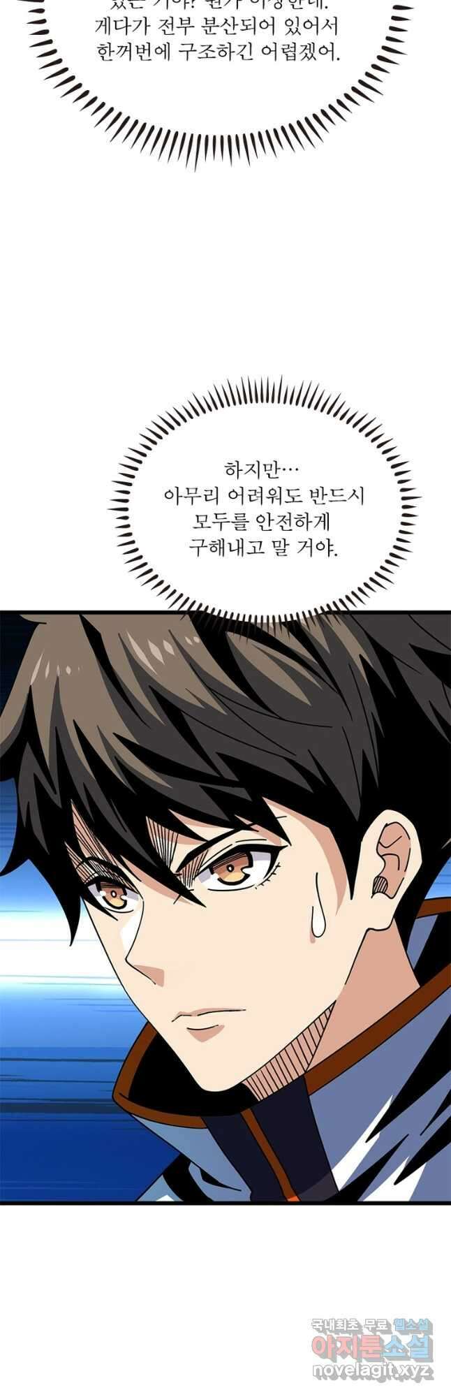 리부트 시스템 163화 41