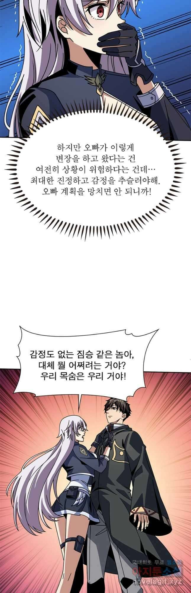 리부트 시스템 163화 48