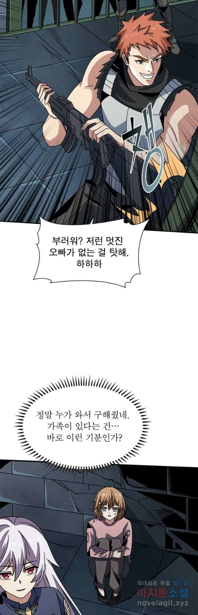 리부트 시스템 163화 53