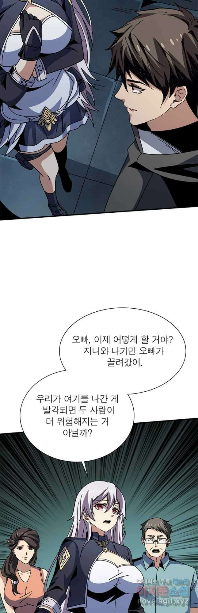 리부트 시스템 163화 54