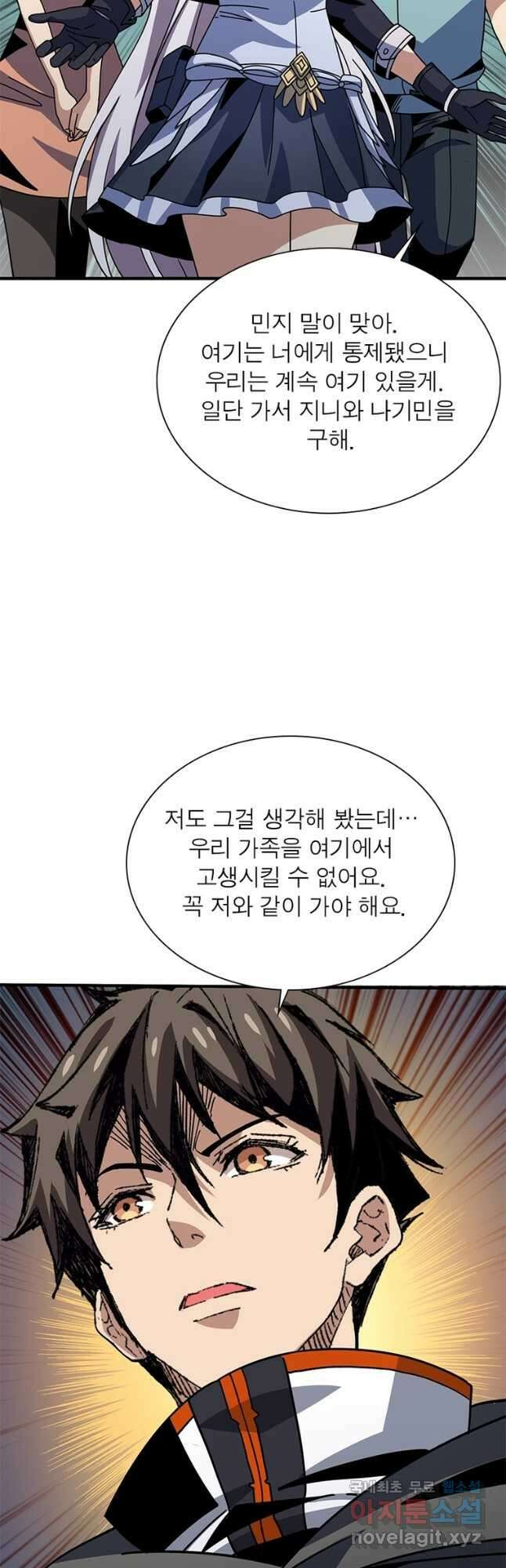 리부트 시스템 163화 55