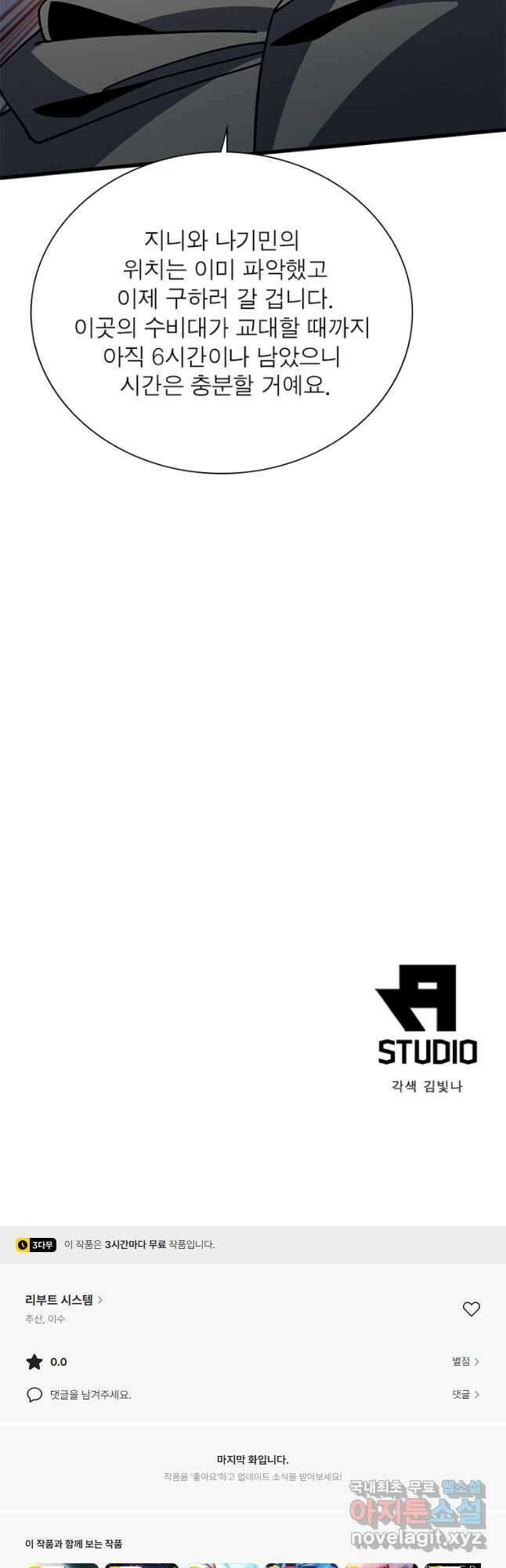 리부트 시스템 163화 56