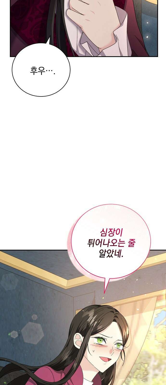 폭군의 심장을 쥐었다 14화 3
