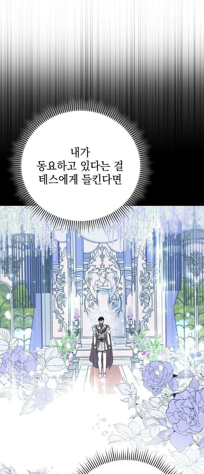 폭군의 심장을 쥐었다 14화 6