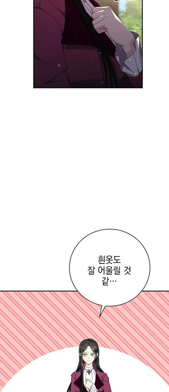 폭군의 심장을 쥐었다 14화 9