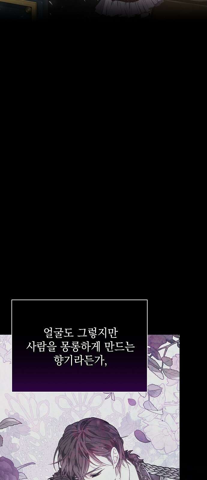 폭군의 심장을 쥐었다 14화 13