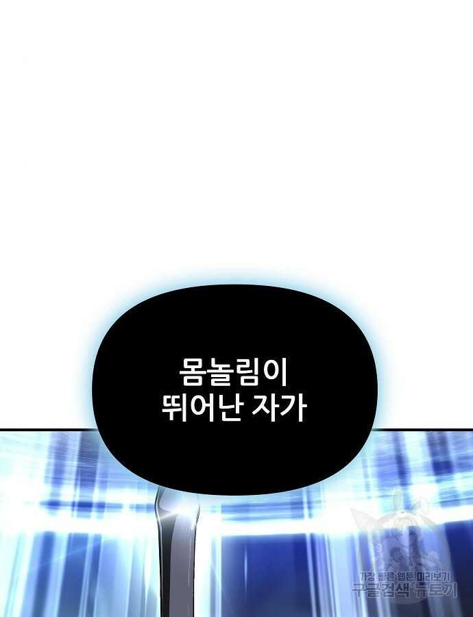 부패의 사제 24화 2
