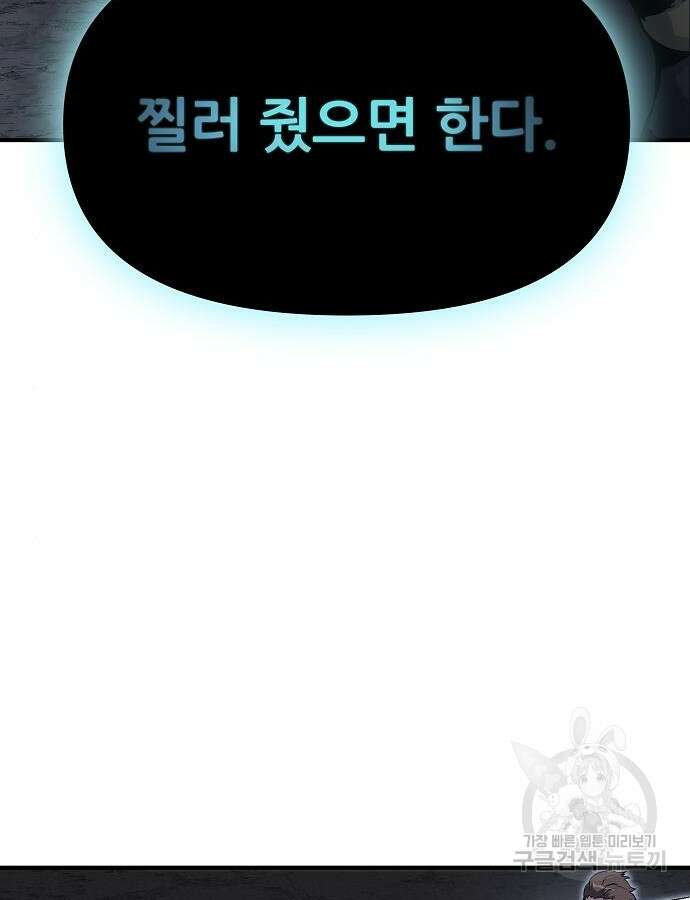 부패의 사제 24화 10