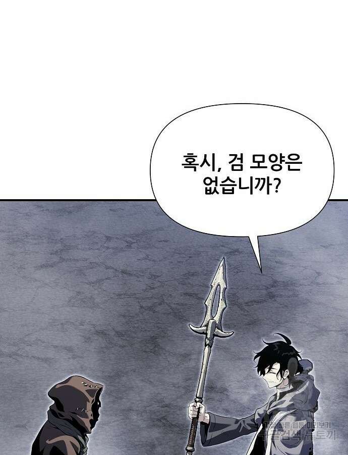 부패의 사제 24화 13