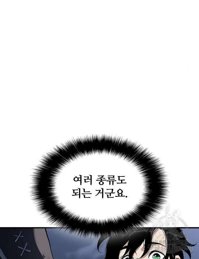 부패의 사제 24화 20
