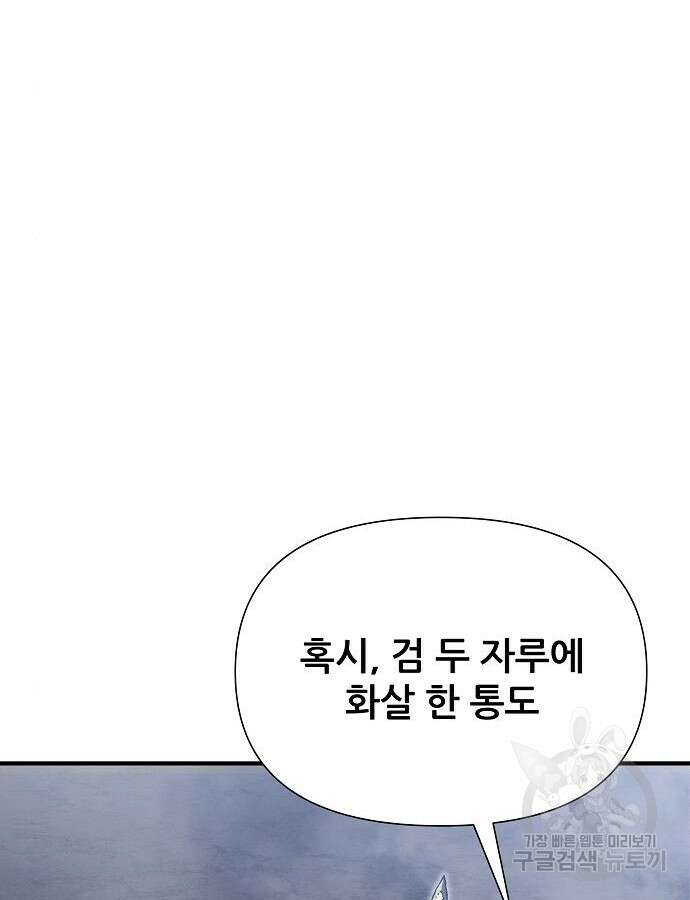 부패의 사제 24화 22