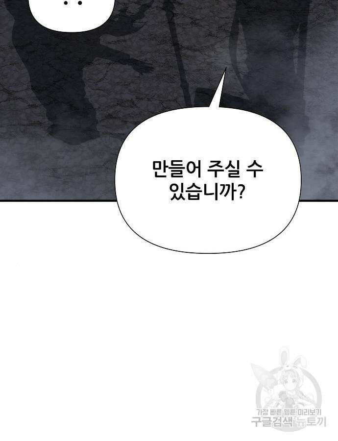 부패의 사제 24화 24