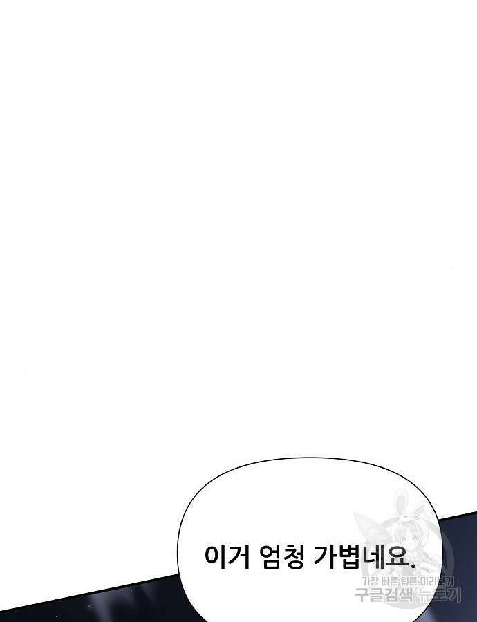 부패의 사제 24화 44