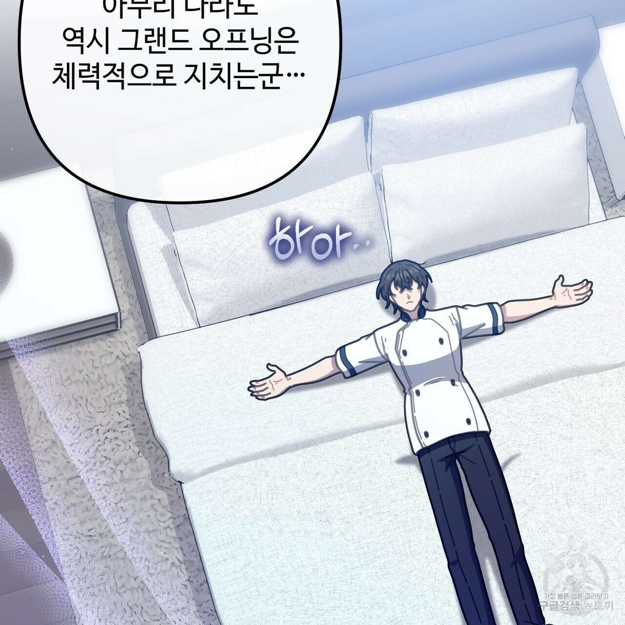 100년 묵은 탑셰프 40화 4