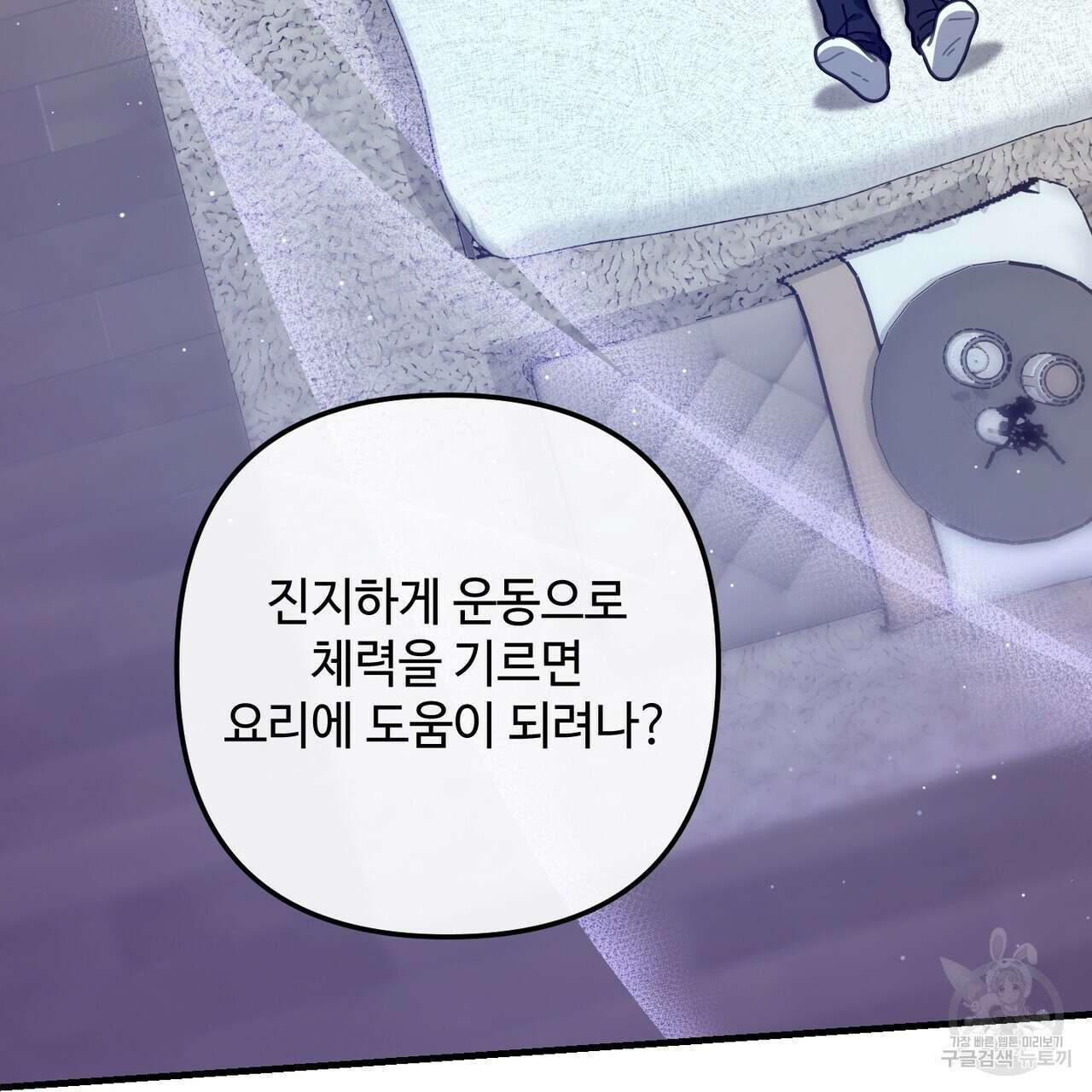100년 묵은 탑셰프 40화 5