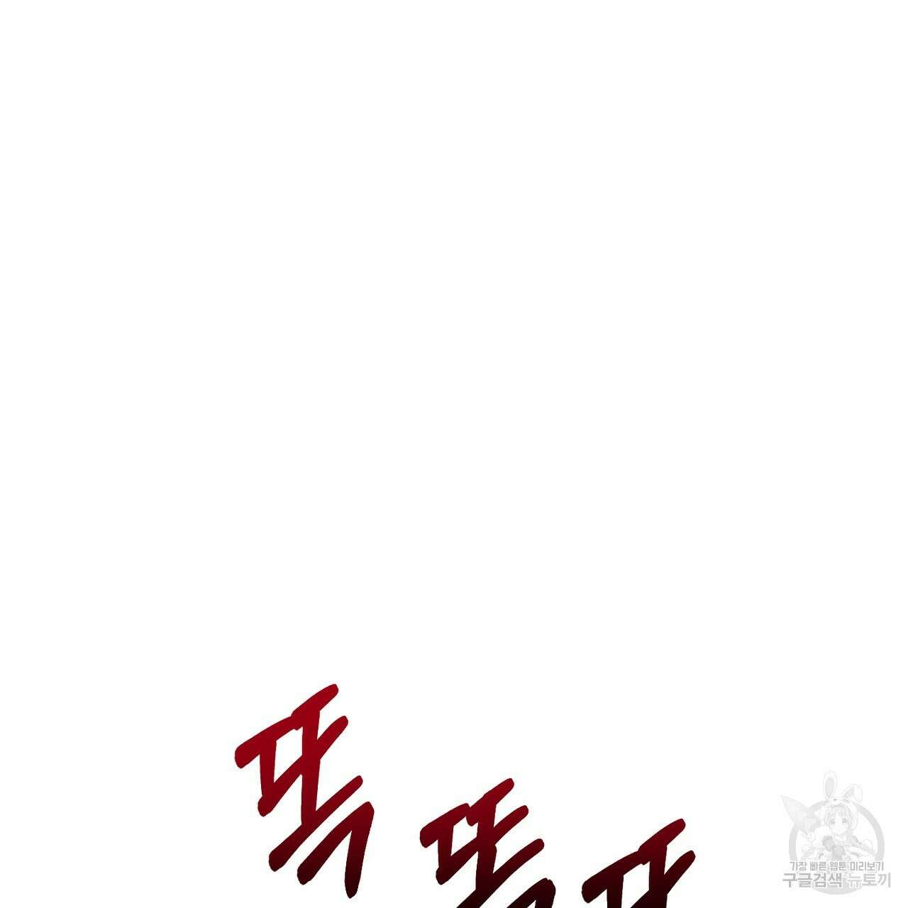 100년 묵은 탑셰프 40화 6