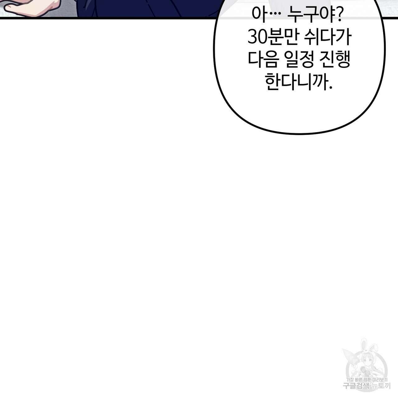 100년 묵은 탑셰프 40화 8