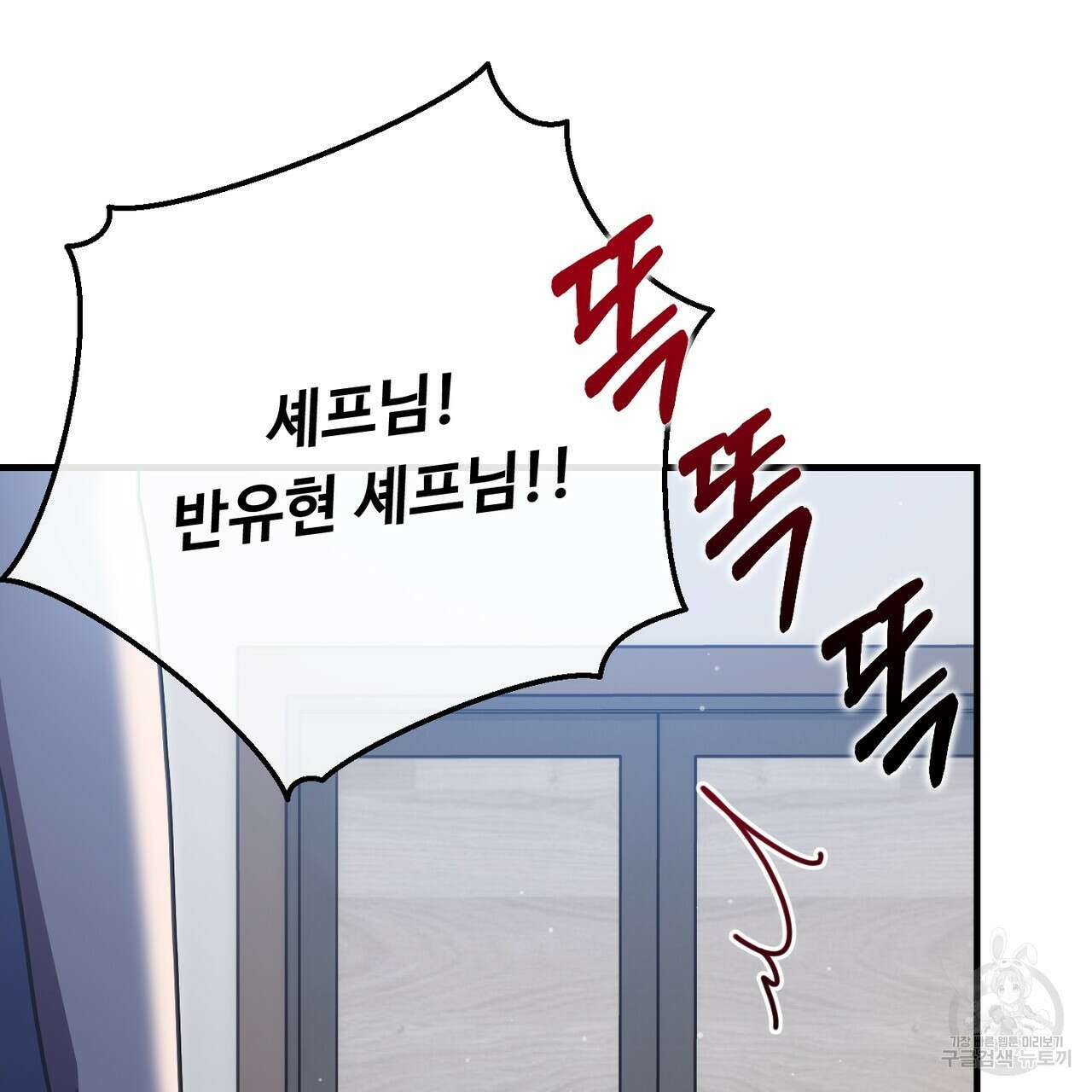100년 묵은 탑셰프 40화 9