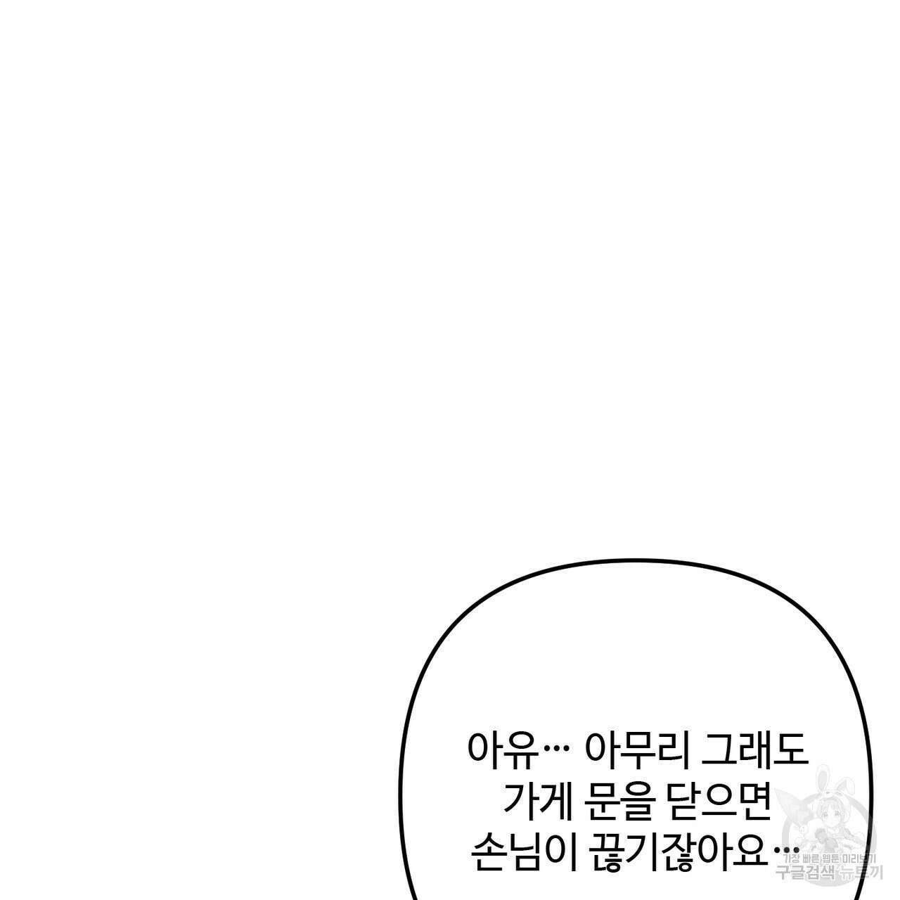 100년 묵은 탑셰프 40화 27