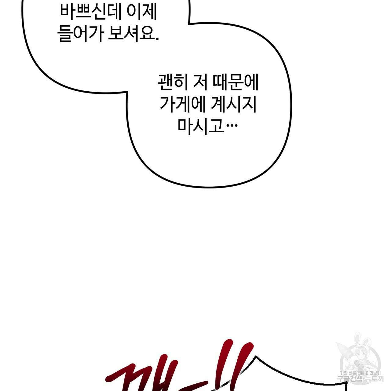 100년 묵은 탑셰프 40화 29