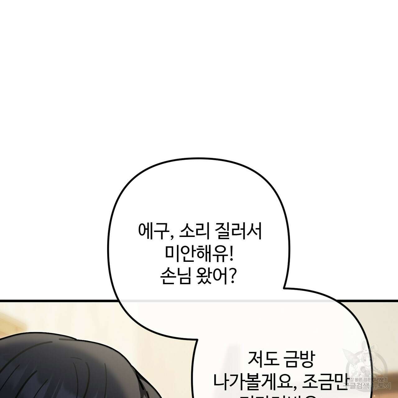 100년 묵은 탑셰프 40화 32