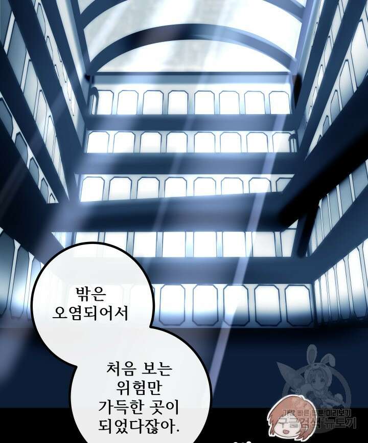 버그트레인 107화 11