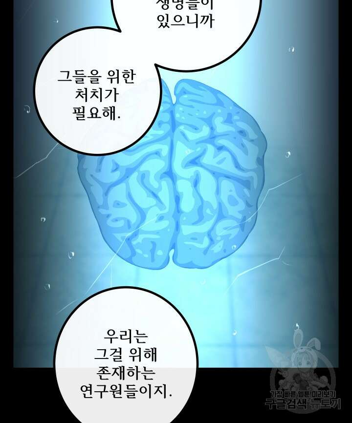 버그트레인 107화 13