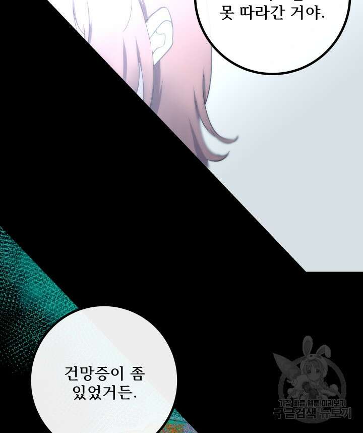 버그트레인 107화 17