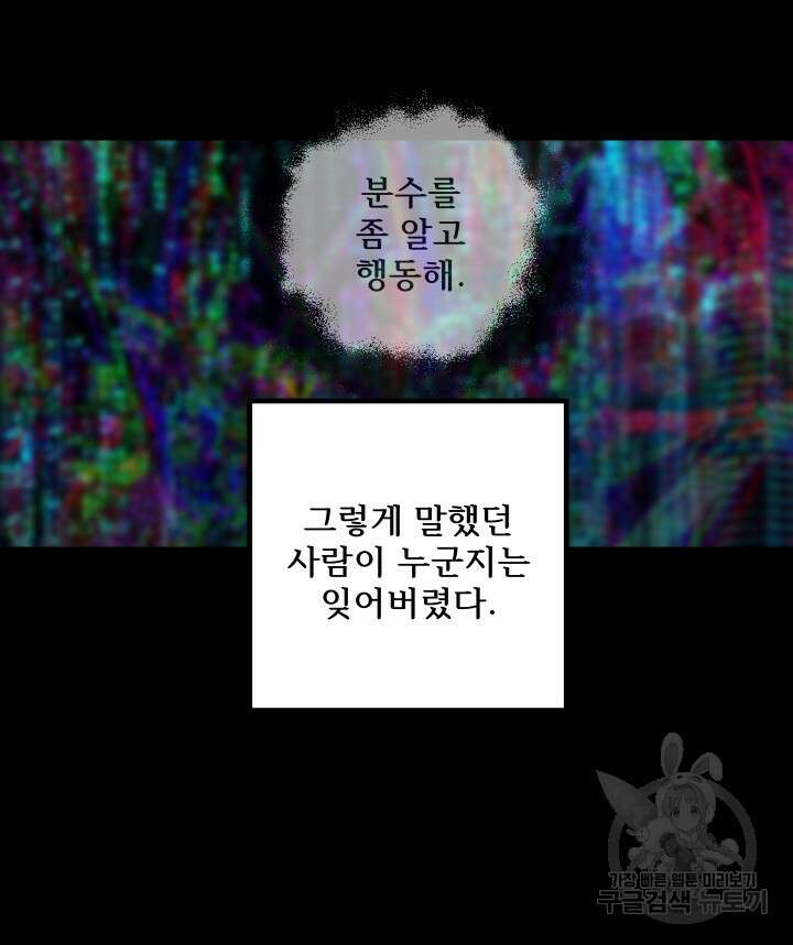버그트레인 107화 21