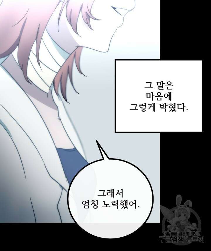 버그트레인 107화 24
