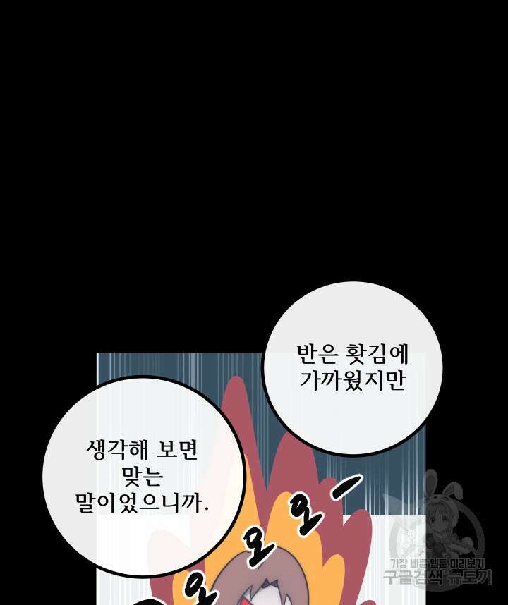 버그트레인 107화 25